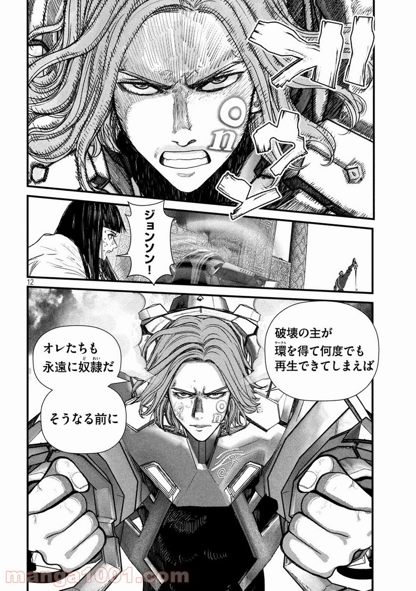 ゲシュタルト 第24話 - Trang 12