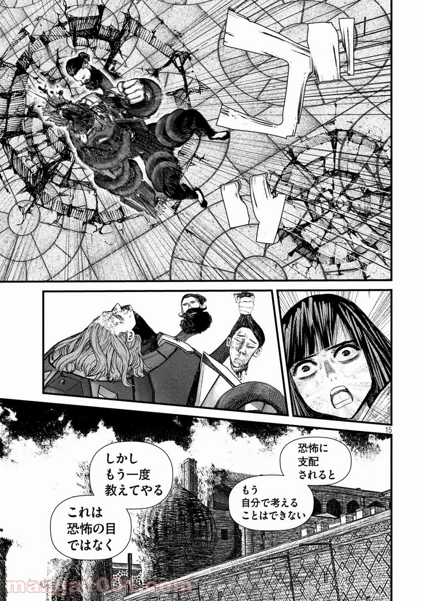ゲシュタルト 第24話 - Trang 15