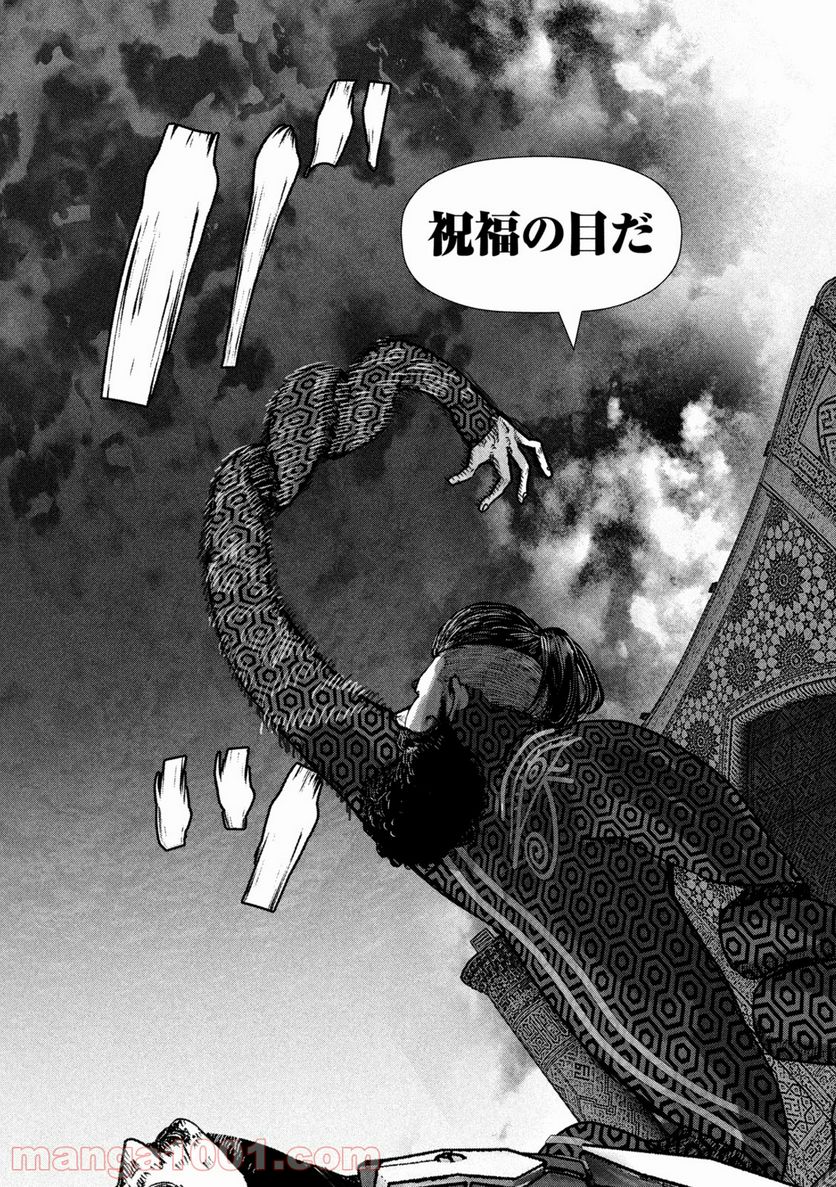 ゲシュタルト 第24話 - Trang 16