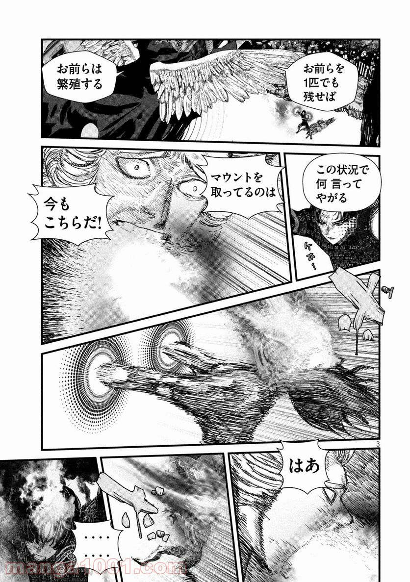 ゲシュタルト 第24話 - Trang 3