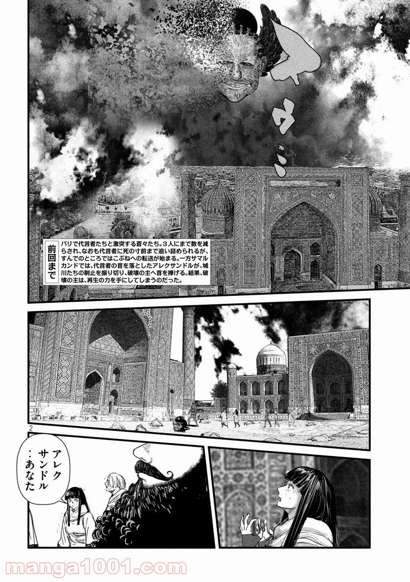 ゲシュタルト 第25話 - Trang 2