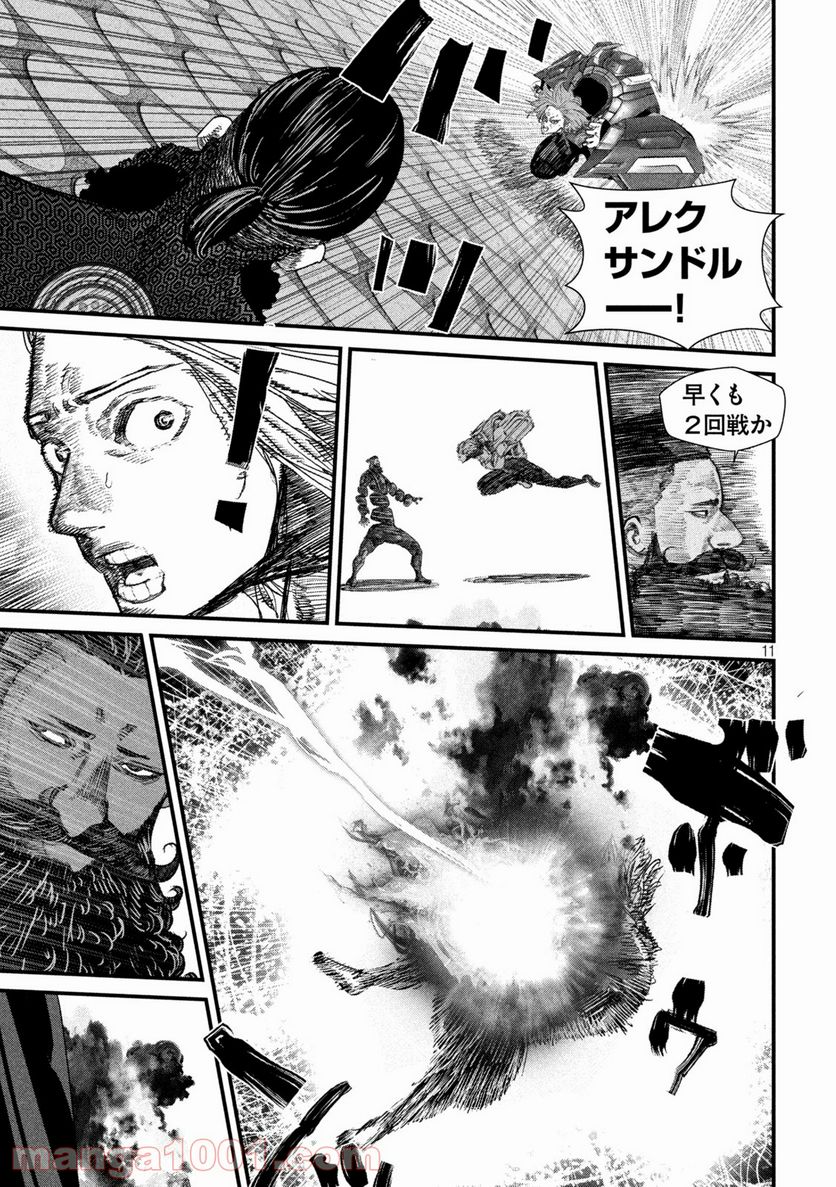 ゲシュタルト 第25話 - Trang 11