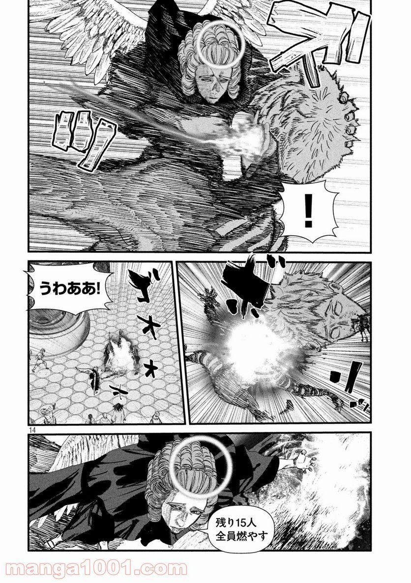 ゲシュタルト 第25話 - Trang 14