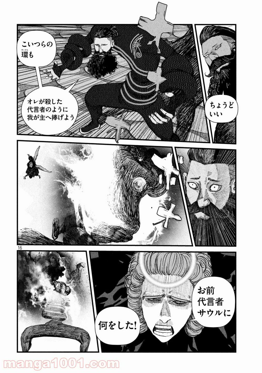 ゲシュタルト 第25話 - Trang 16