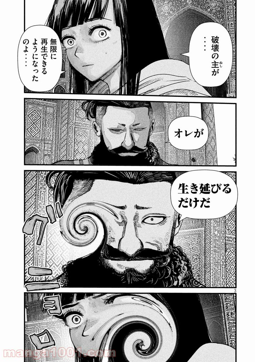 ゲシュタルト 第25話 - Trang 3