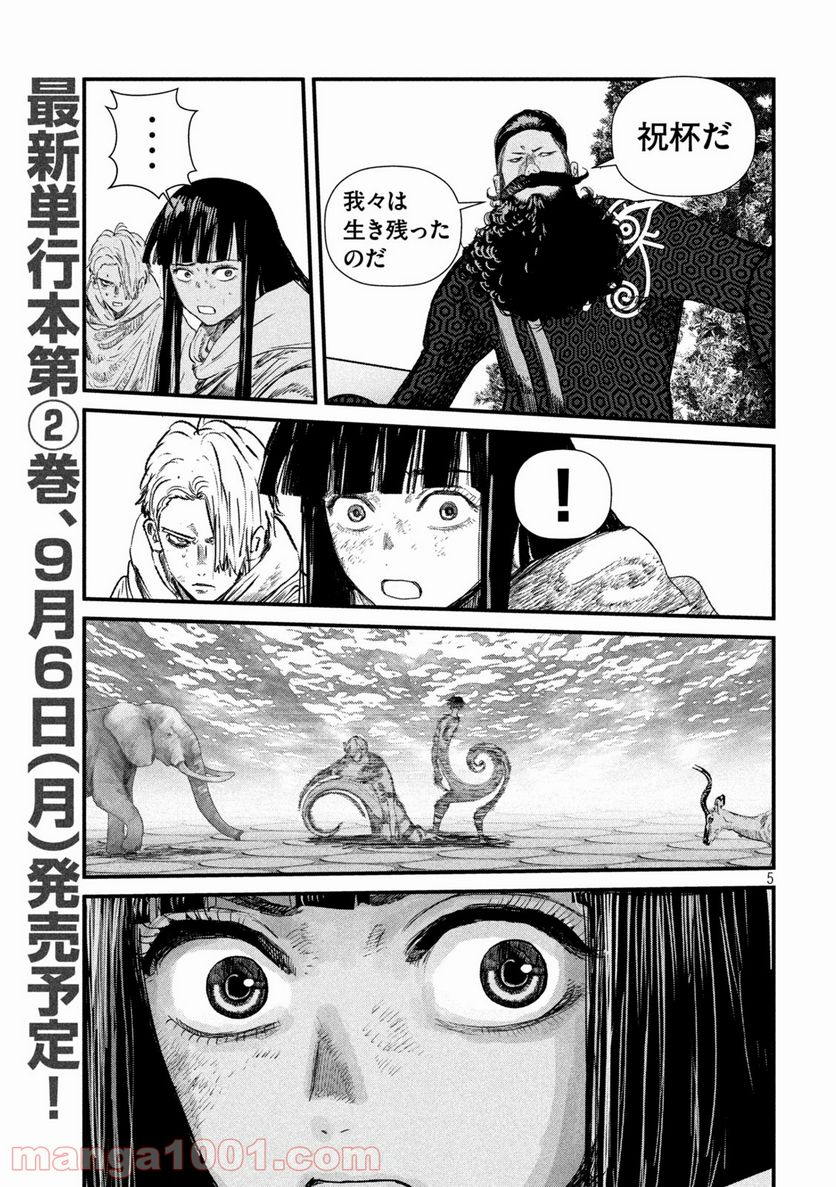 ゲシュタルト 第25話 - Trang 5