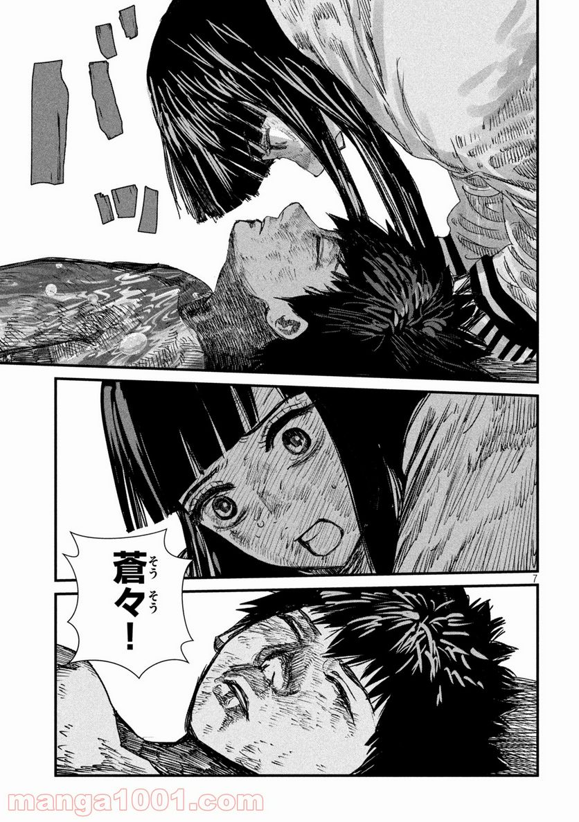 ゲシュタルト 第25話 - Trang 7
