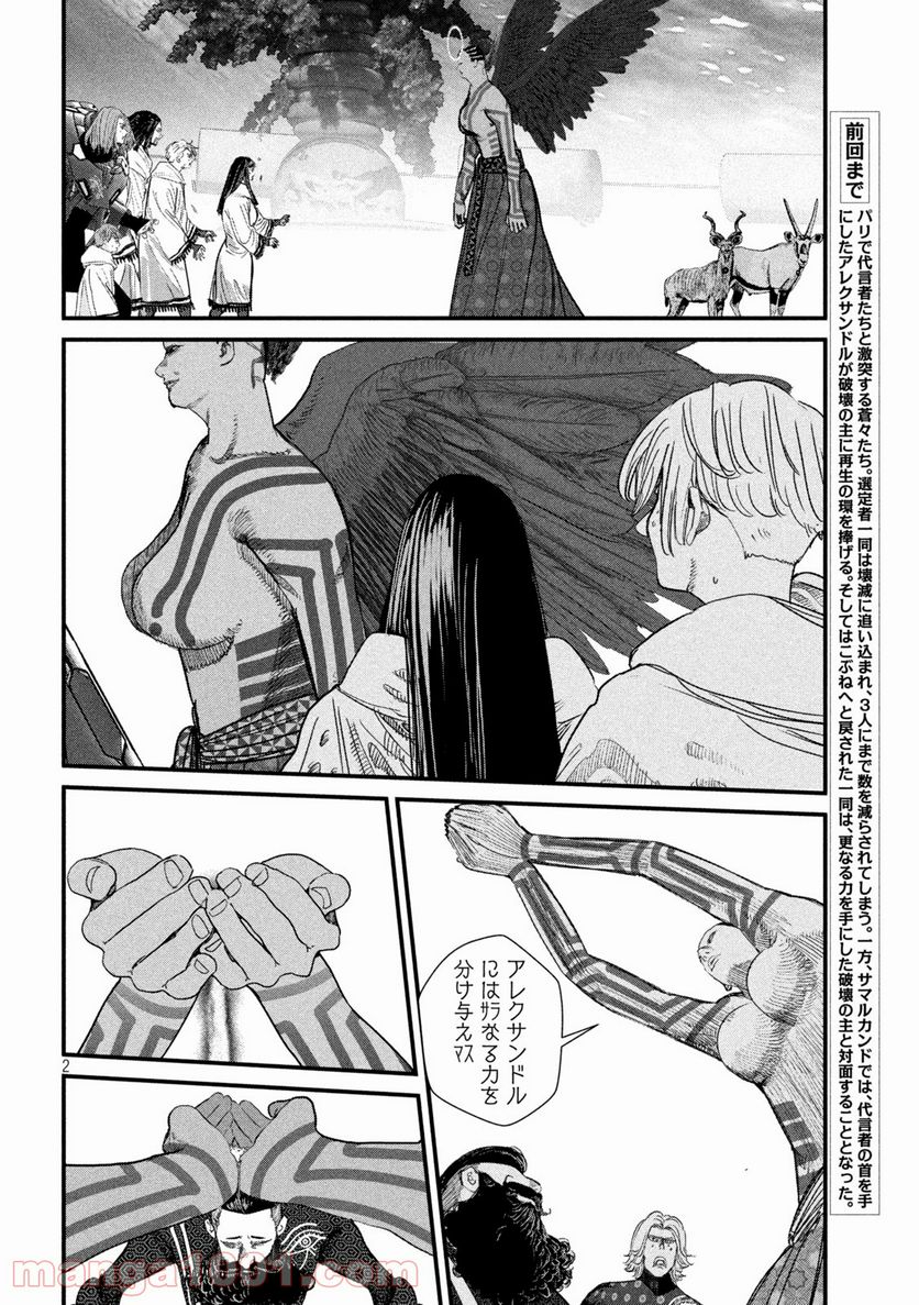 ゲシュタルト 第26話 - Trang 2