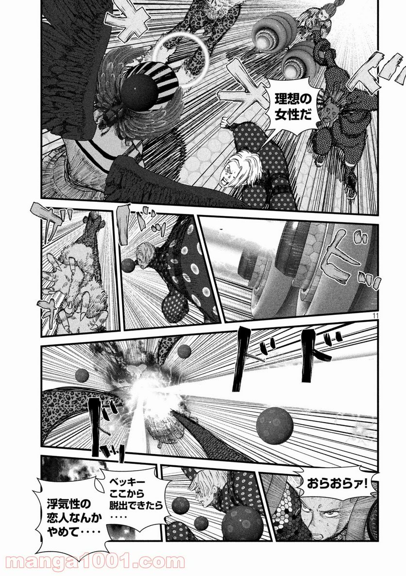 ゲシュタルト 第26話 - Trang 11