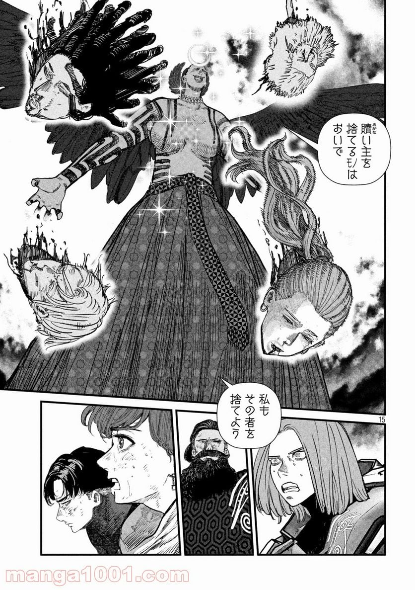 ゲシュタルト 第26話 - Trang 15