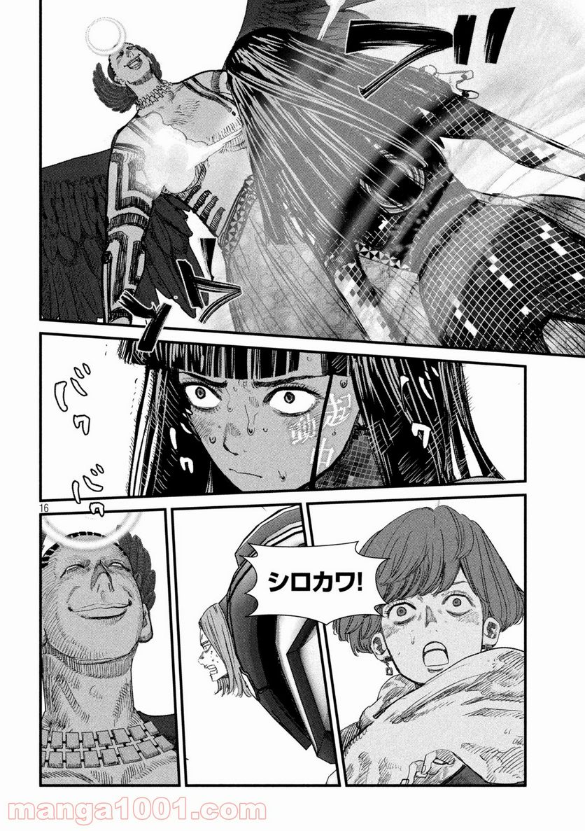 ゲシュタルト 第26話 - Trang 16