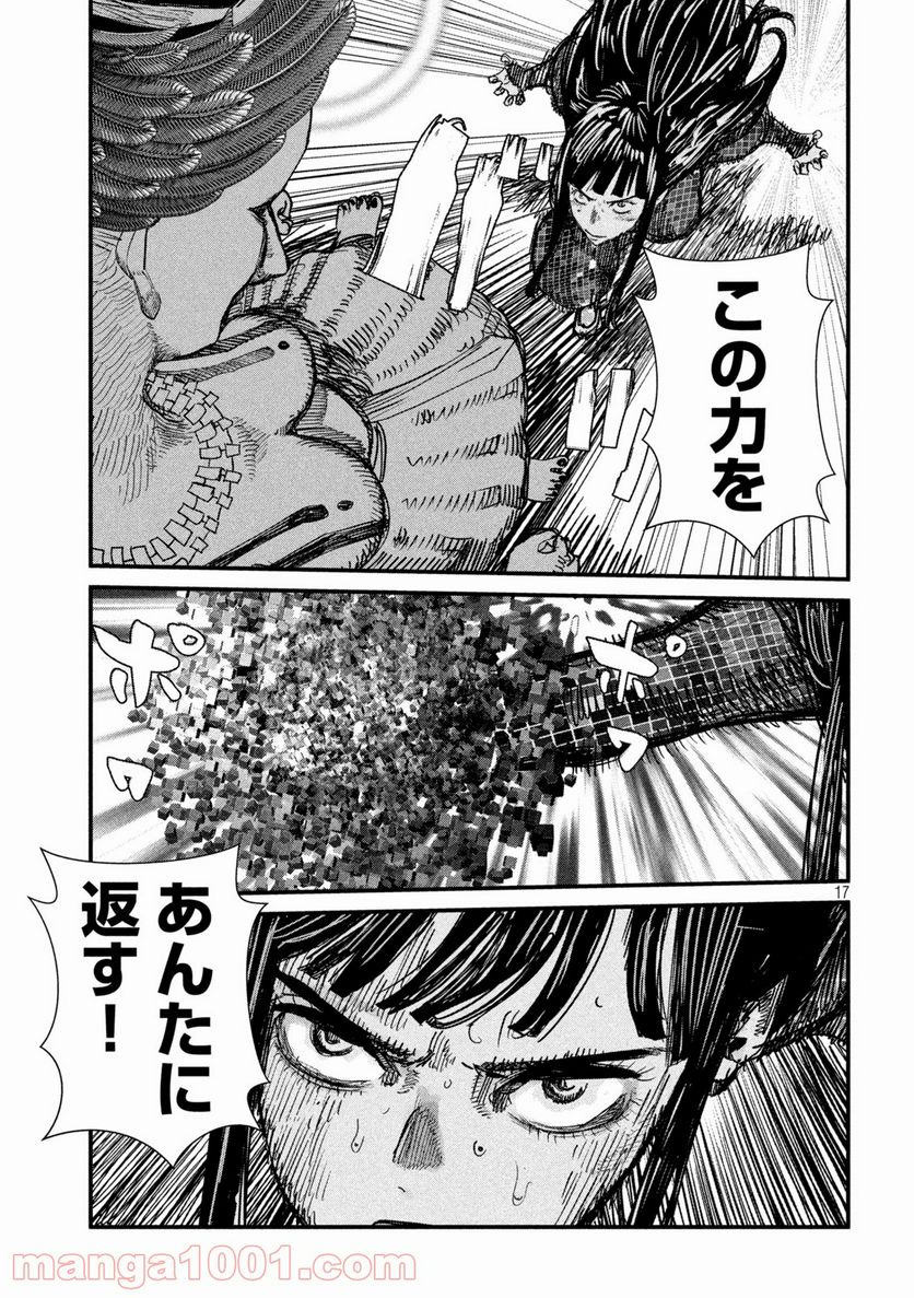 ゲシュタルト 第26話 - Trang 17