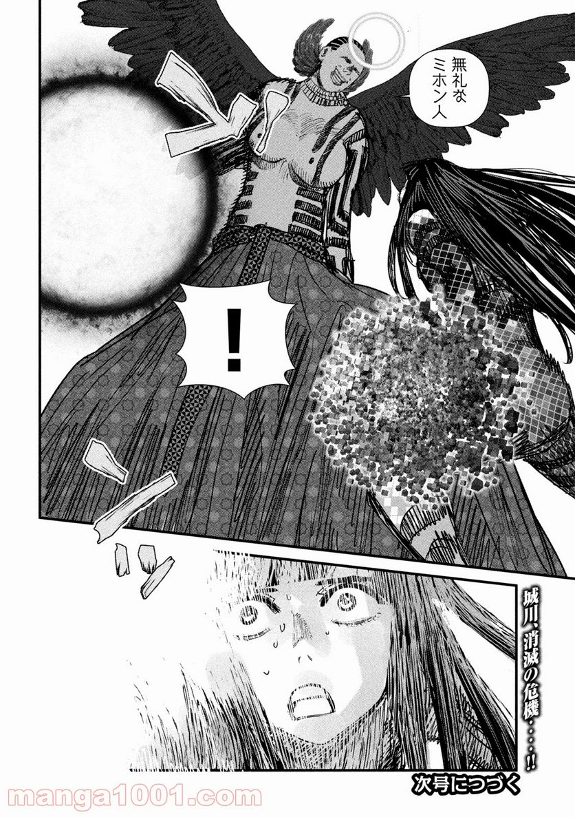 ゲシュタルト 第26話 - Trang 18