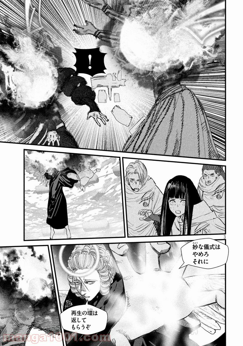 ゲシュタルト 第26話 - Trang 3