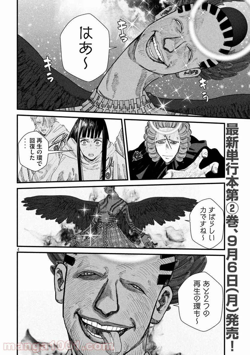 ゲシュタルト 第26話 - Trang 4