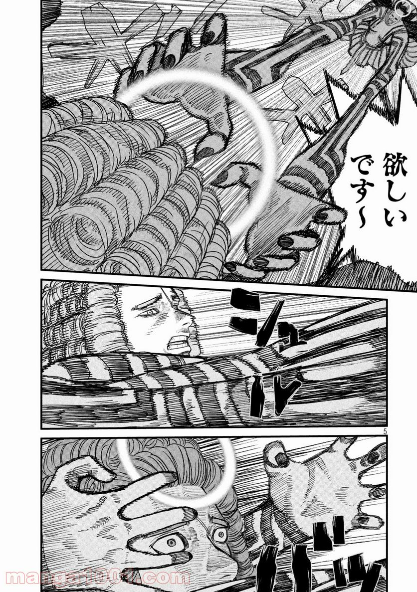 ゲシュタルト 第26話 - Trang 5