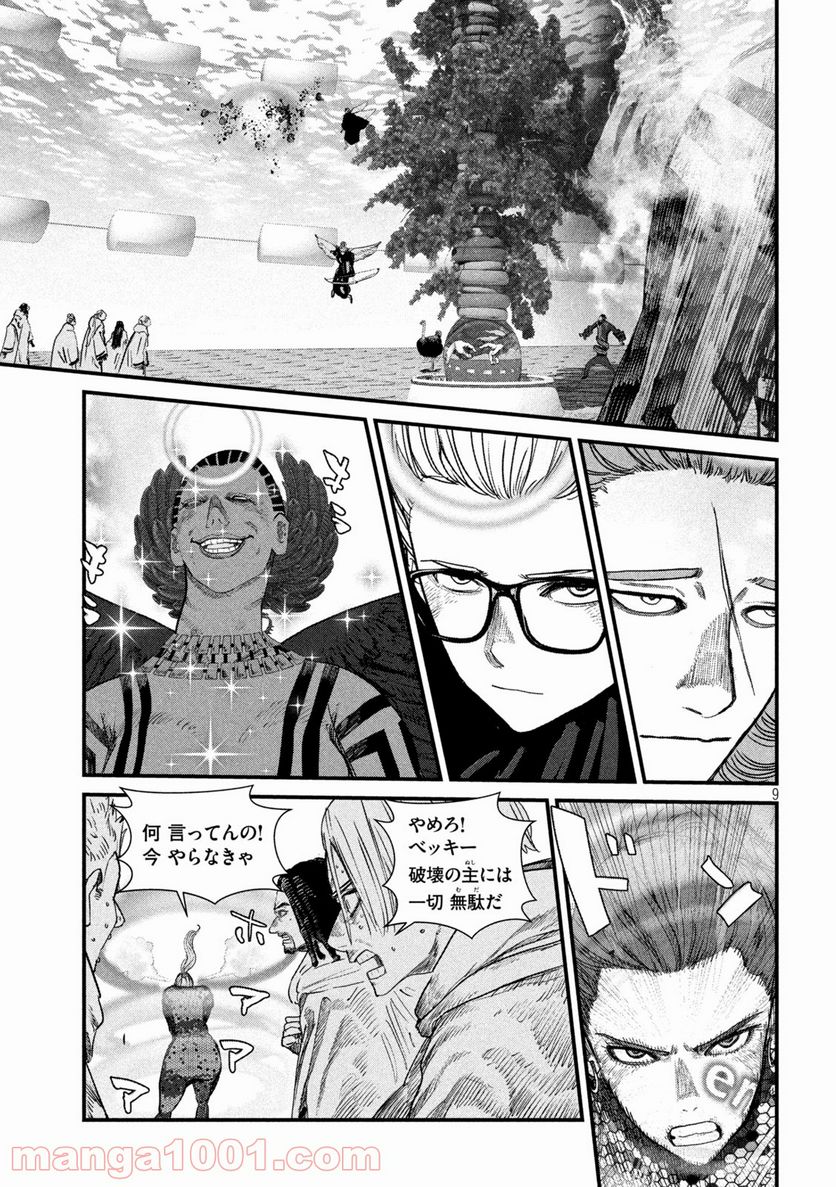 ゲシュタルト 第26話 - Trang 9