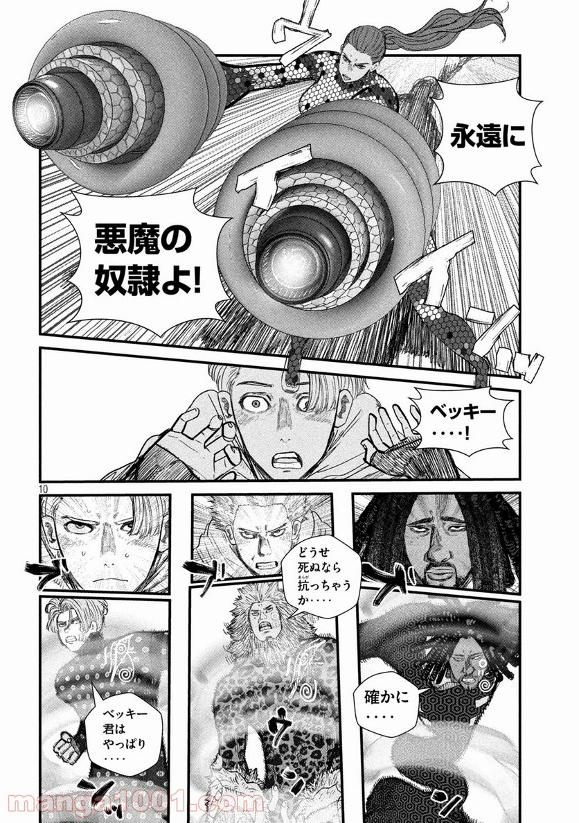 ゲシュタルト 第26話 - Trang 10