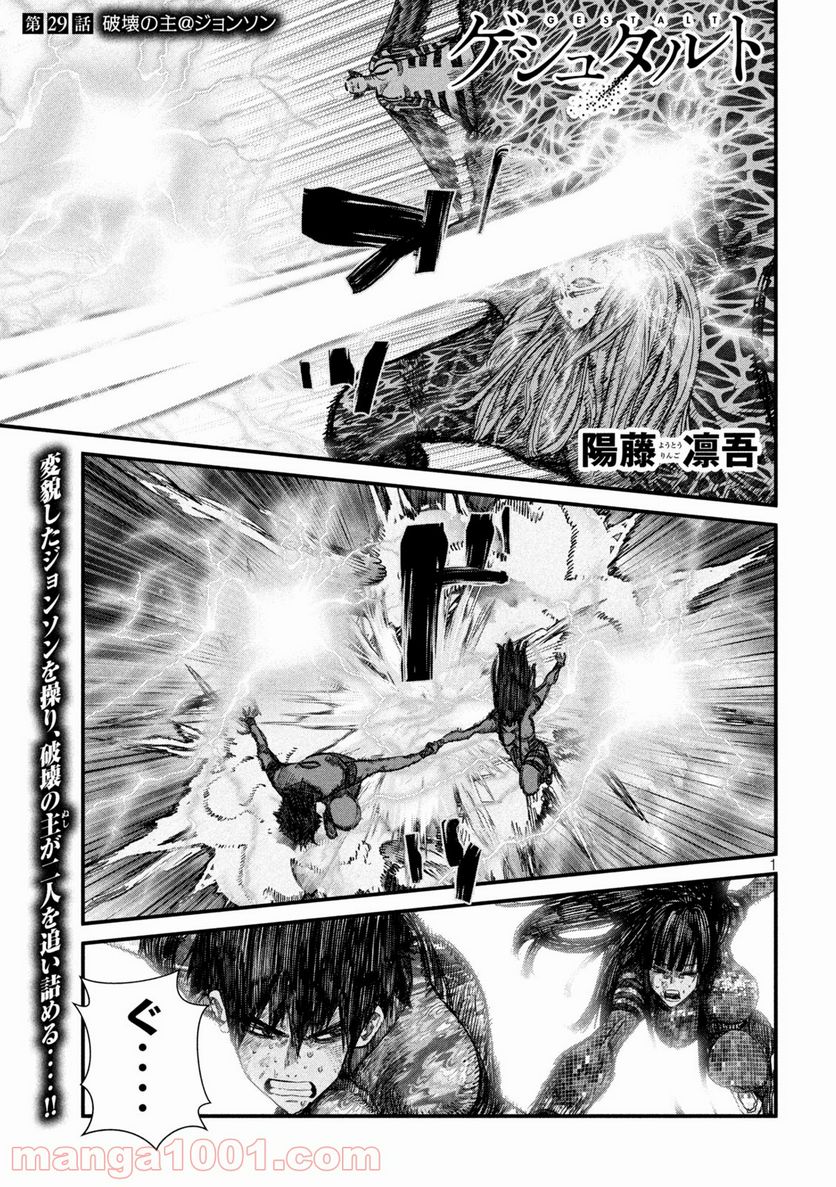 ゲシュタルト 第29話 - Trang 1