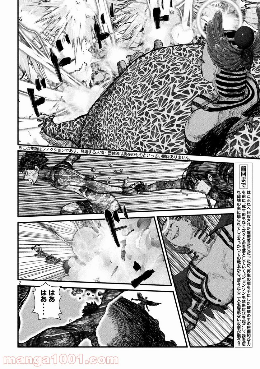 ゲシュタルト 第29話 - Trang 2