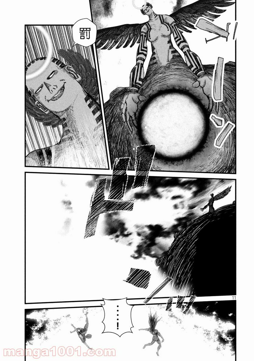 ゲシュタルト 第29話 - Trang 11