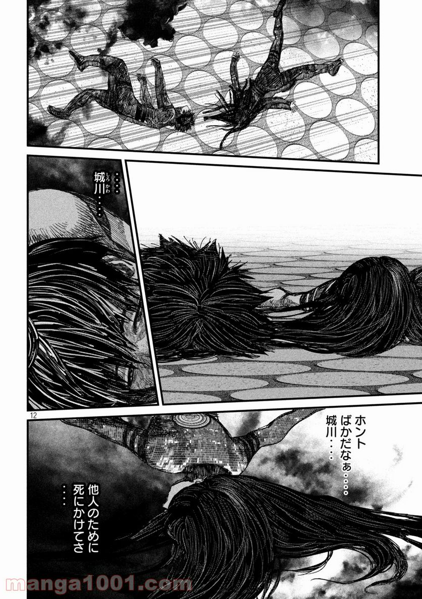 ゲシュタルト 第29話 - Trang 12