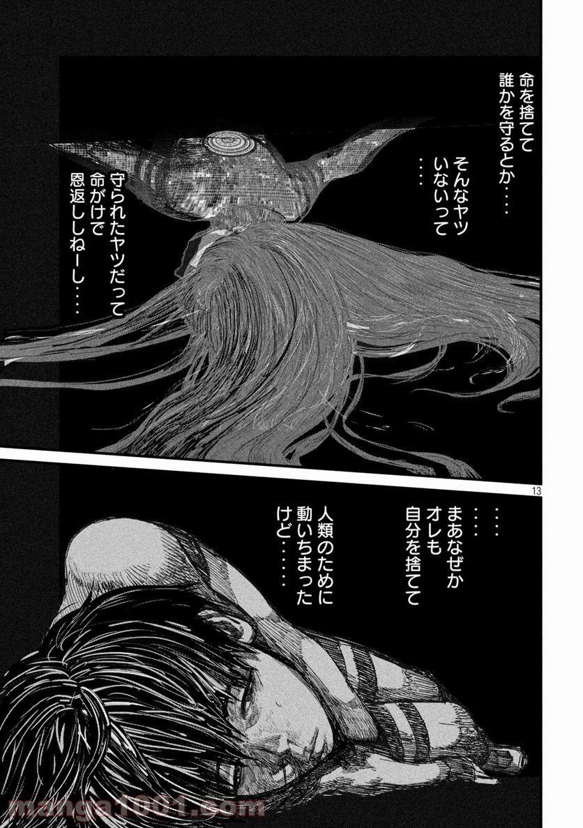 ゲシュタルト 第29話 - Trang 13