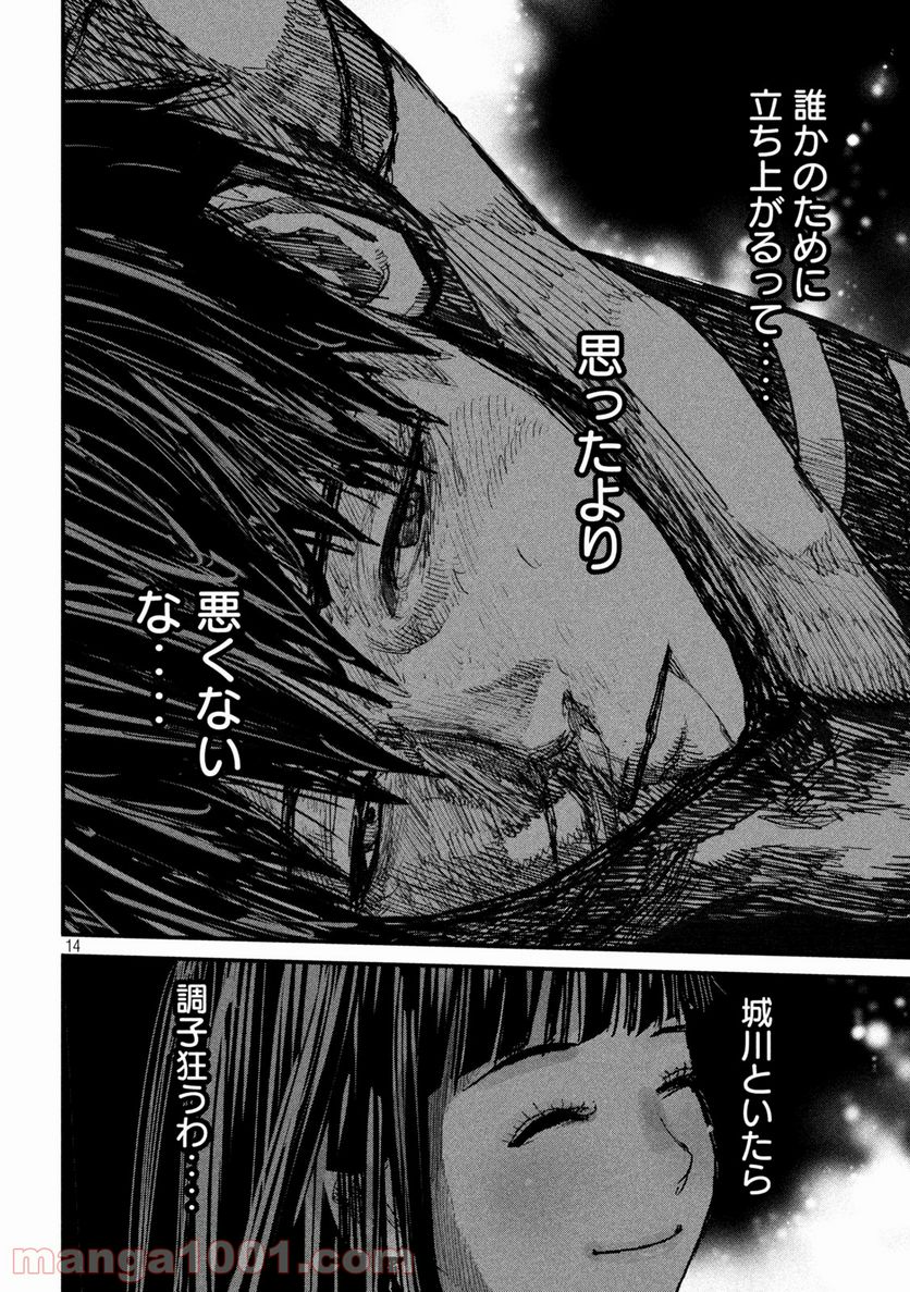 ゲシュタルト 第29話 - Trang 14