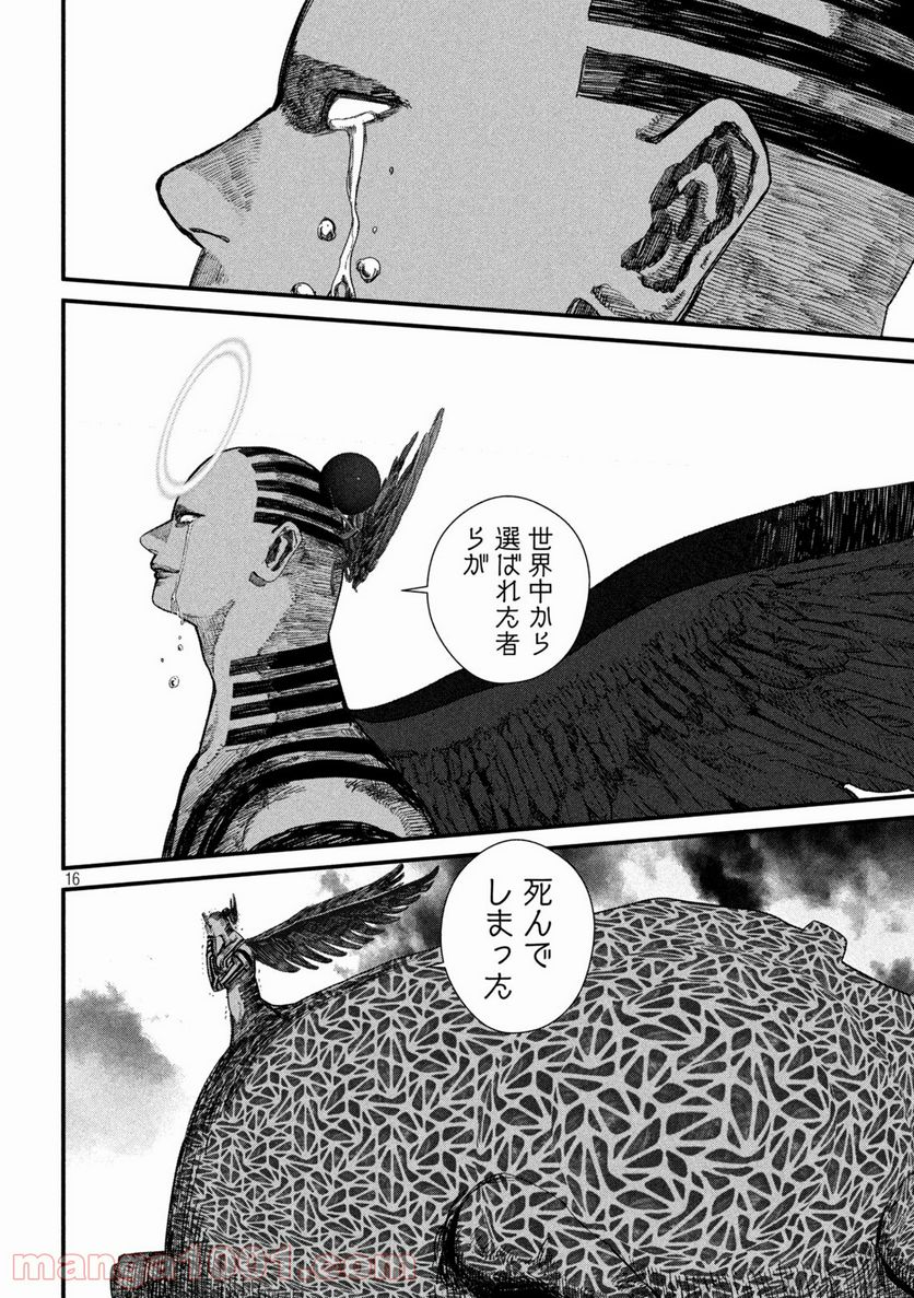 ゲシュタルト 第29話 - Trang 16