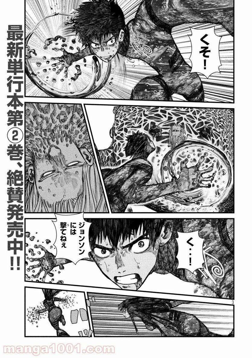 ゲシュタルト 第29話 - Trang 3
