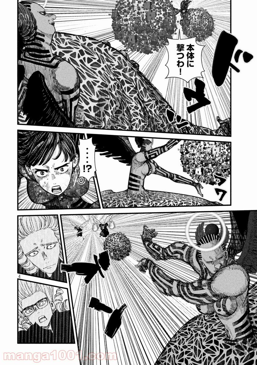 ゲシュタルト 第29話 - Trang 4