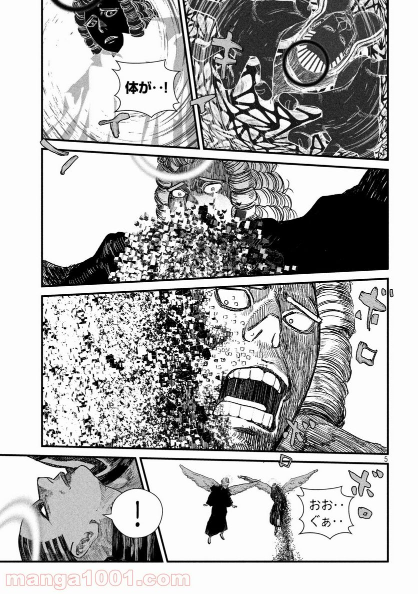 ゲシュタルト 第29話 - Trang 5