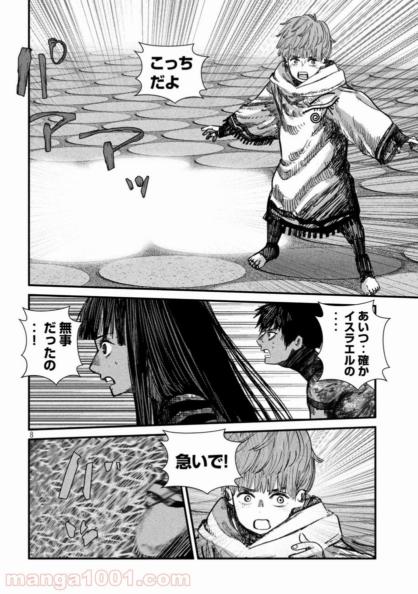 ゲシュタルト 第29話 - Trang 8