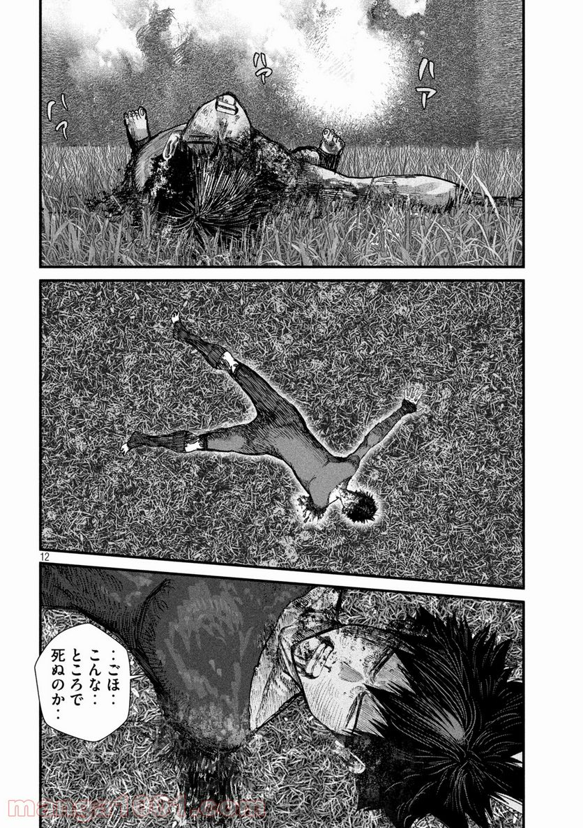 ゲシュタルト 第30話 - Trang 12