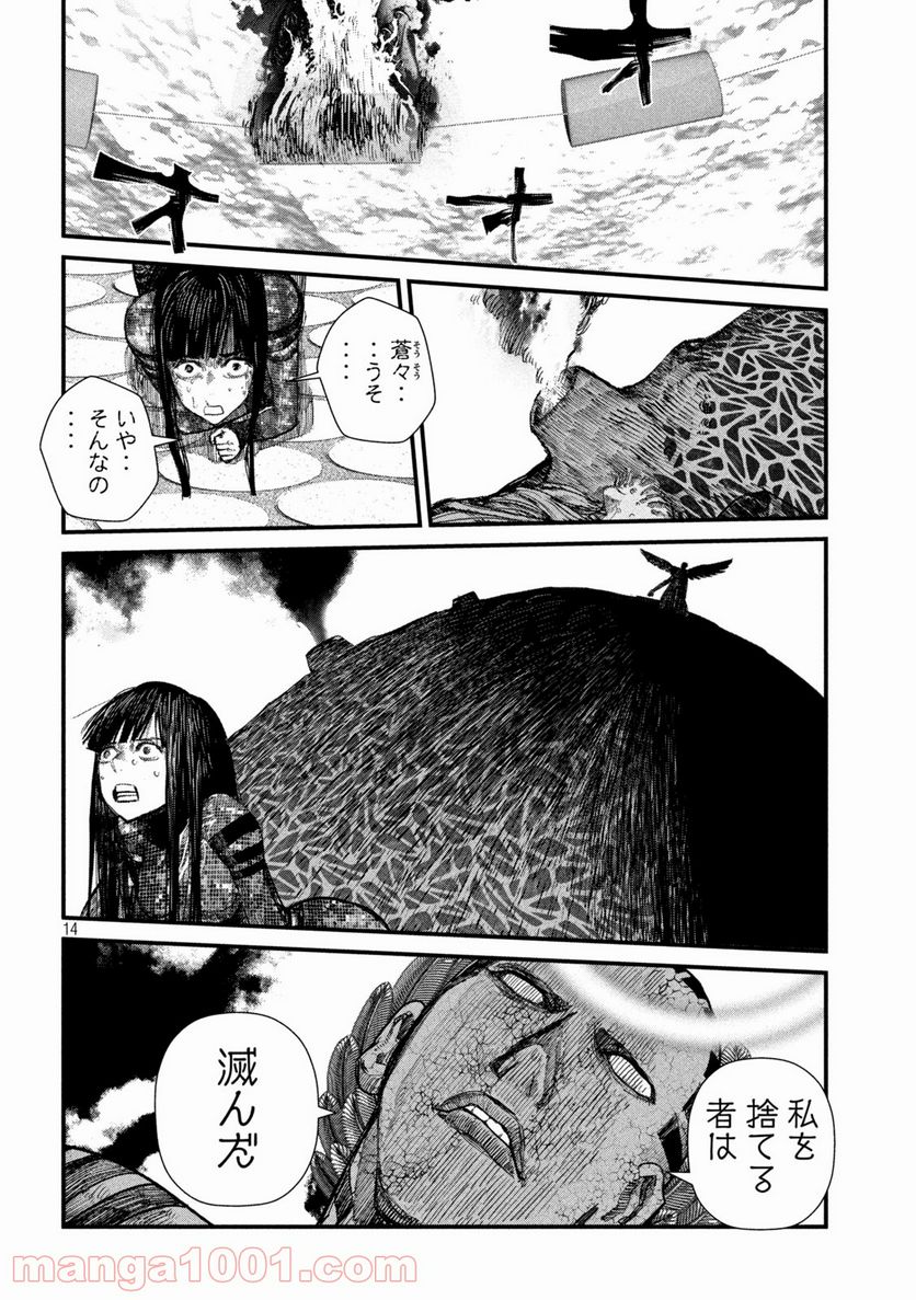 ゲシュタルト 第30話 - Trang 14