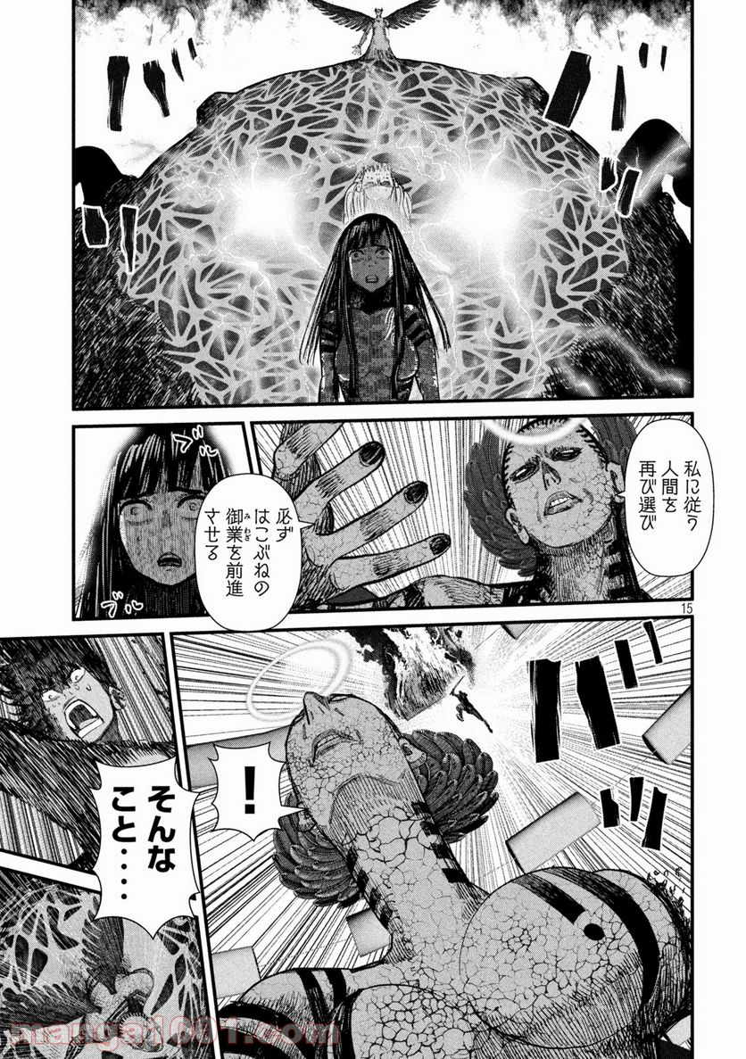 ゲシュタルト 第30話 - Trang 15
