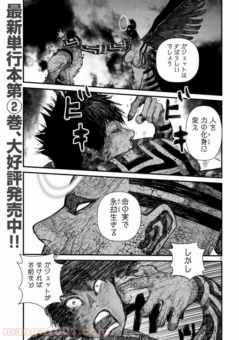 ゲシュタルト 第30話 - Trang 9