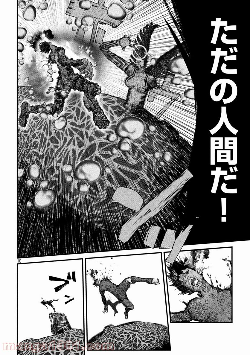 ゲシュタルト 第30話 - Trang 10