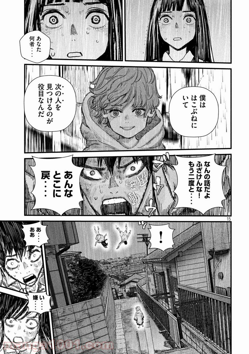 ゲシュタルト 第32話 - Trang 15
