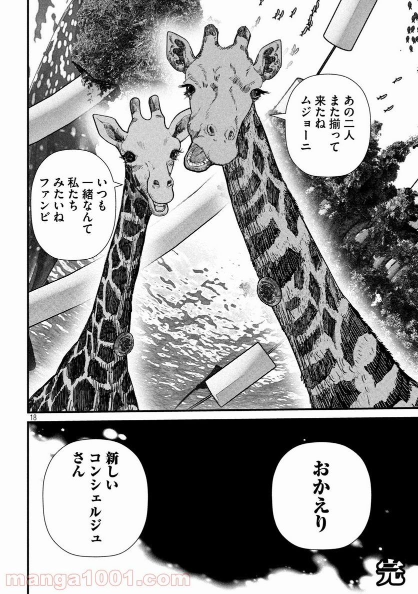 ゲシュタルト 第32話 - Trang 18