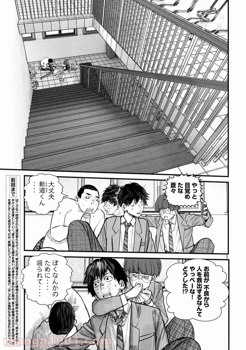 ゲシュタルト 第32話 - Trang 3