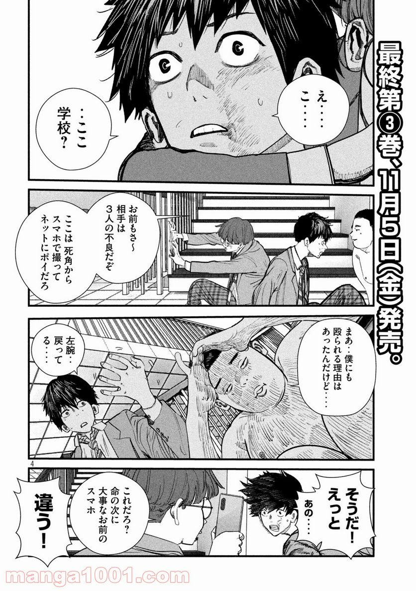 ゲシュタルト 第32話 - Trang 4