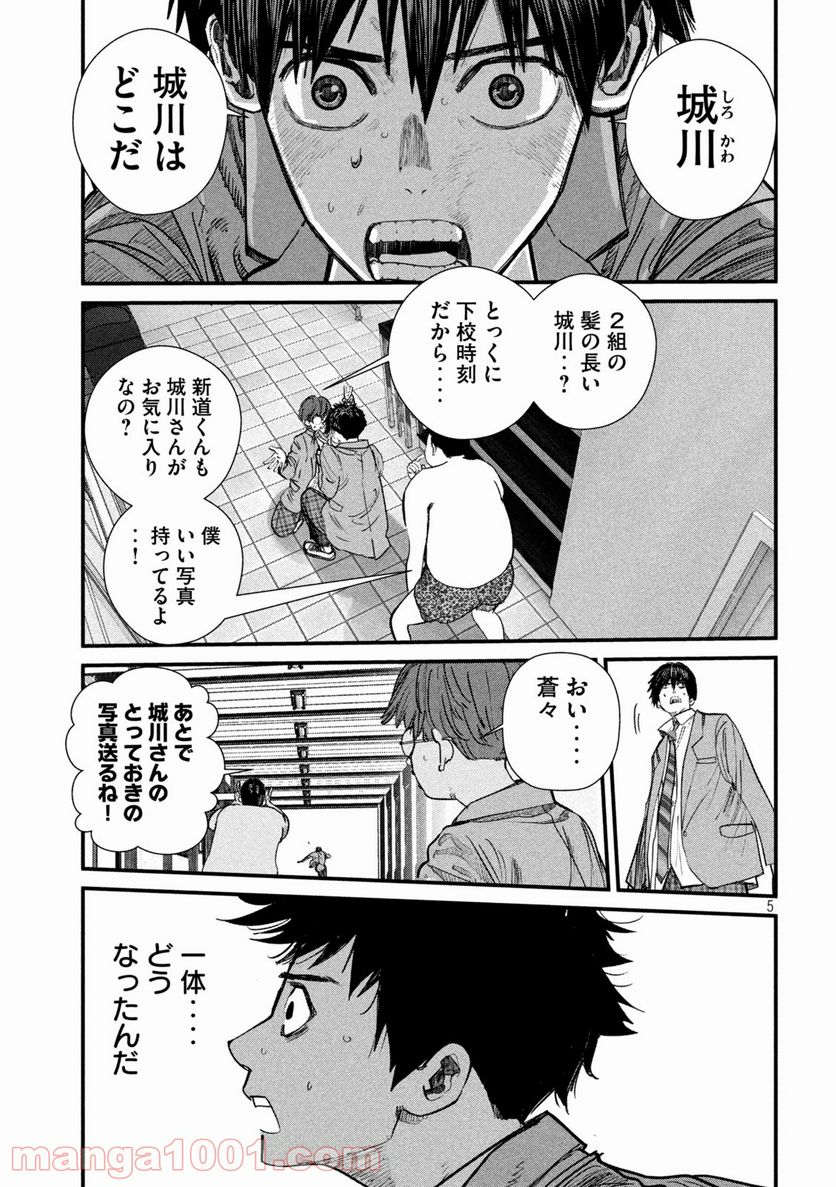 ゲシュタルト 第32話 - Trang 5