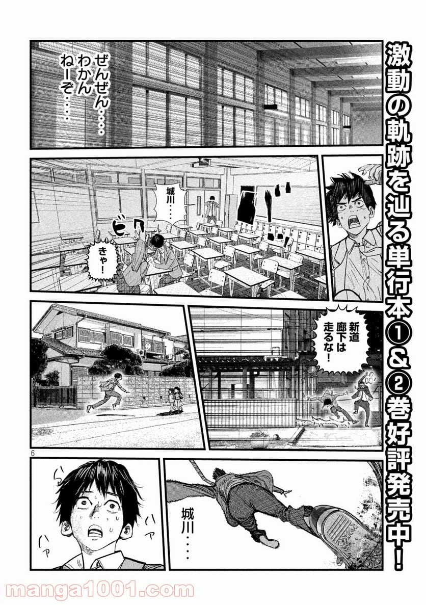 ゲシュタルト 第32話 - Trang 6