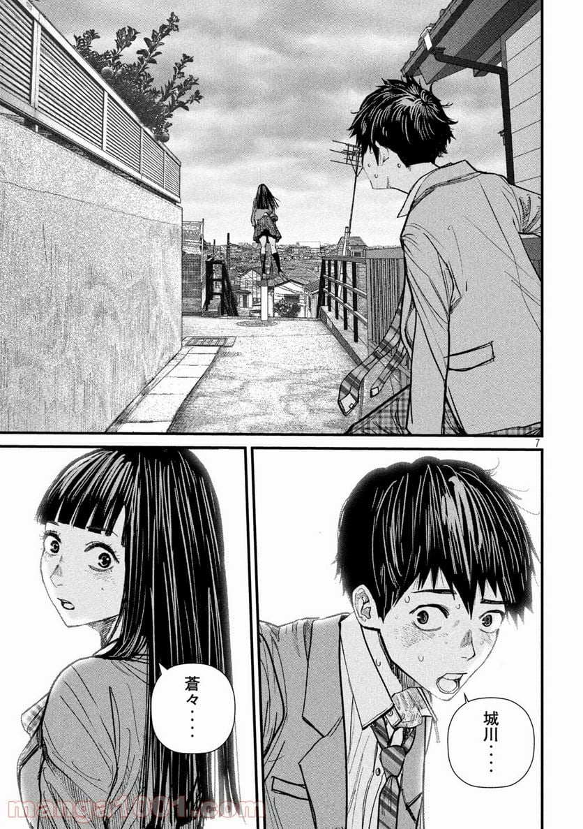 ゲシュタルト 第32話 - Trang 7