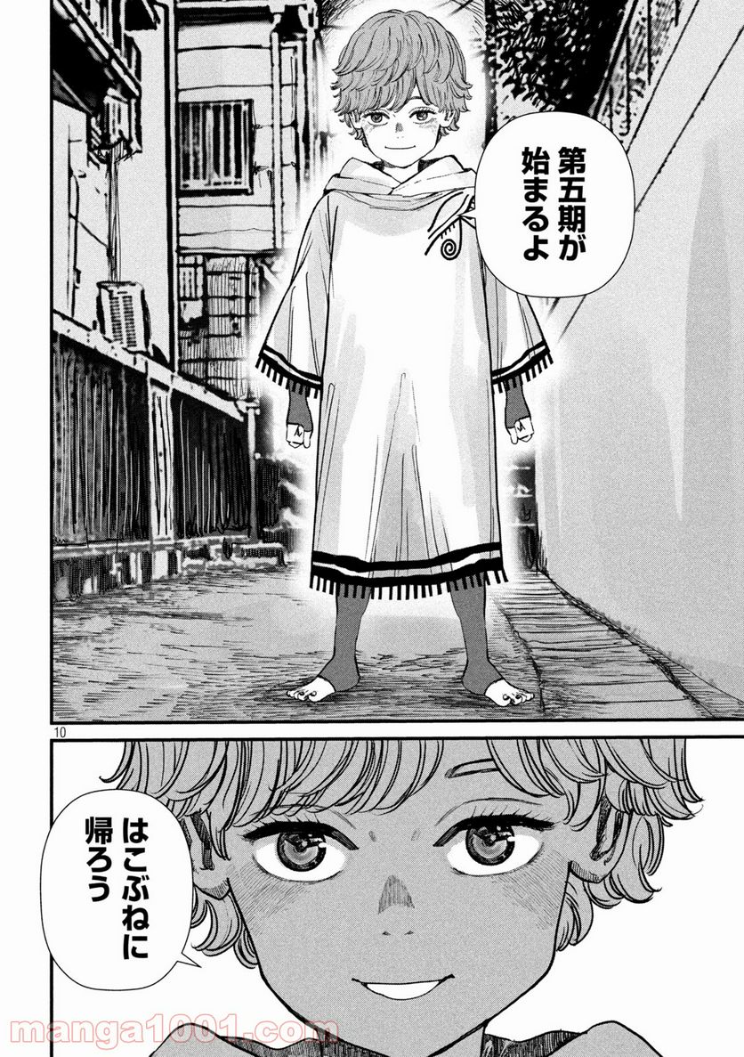 ゲシュタルト 第32話 - Trang 10
