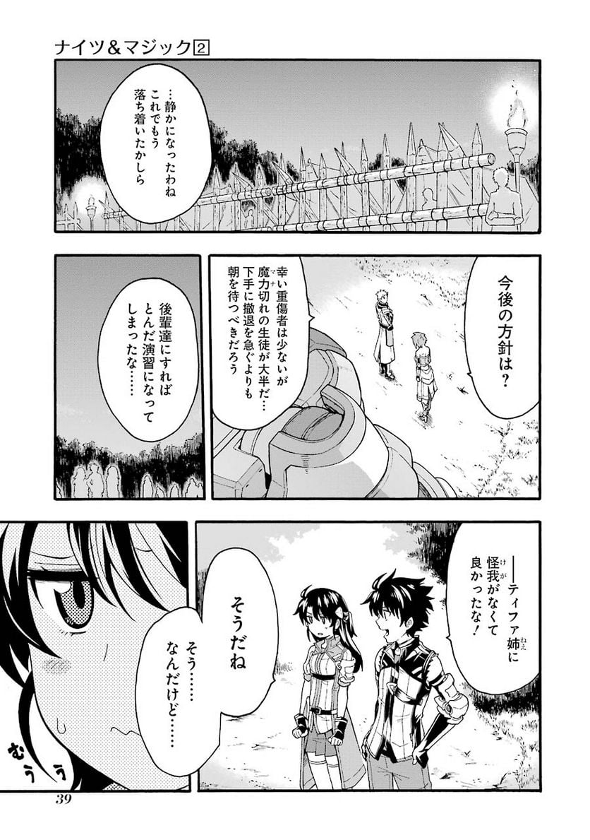 ナイツ＆マジック - 第9話 - Page 15