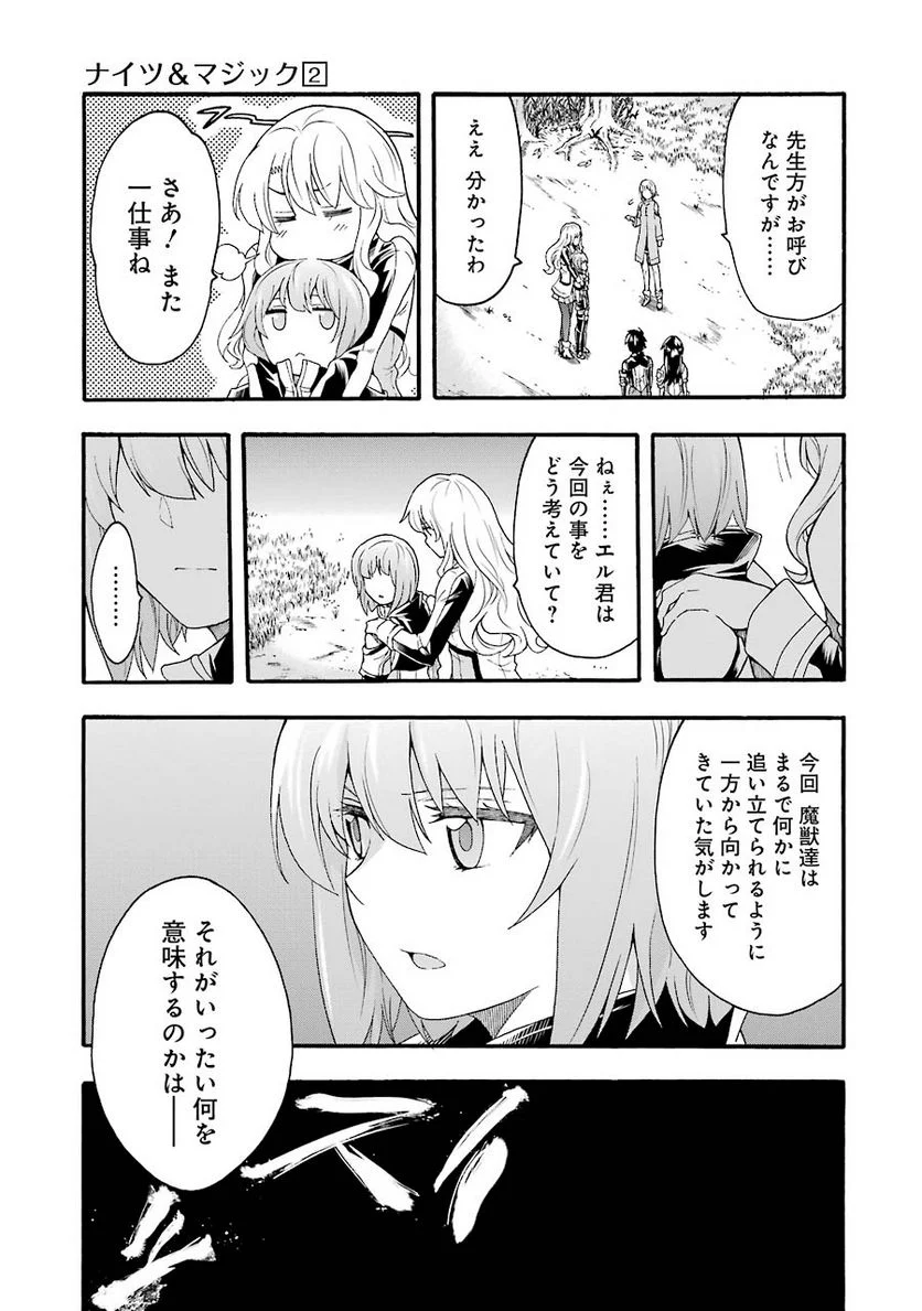 ナイツ＆マジック - 第9話 - Page 17