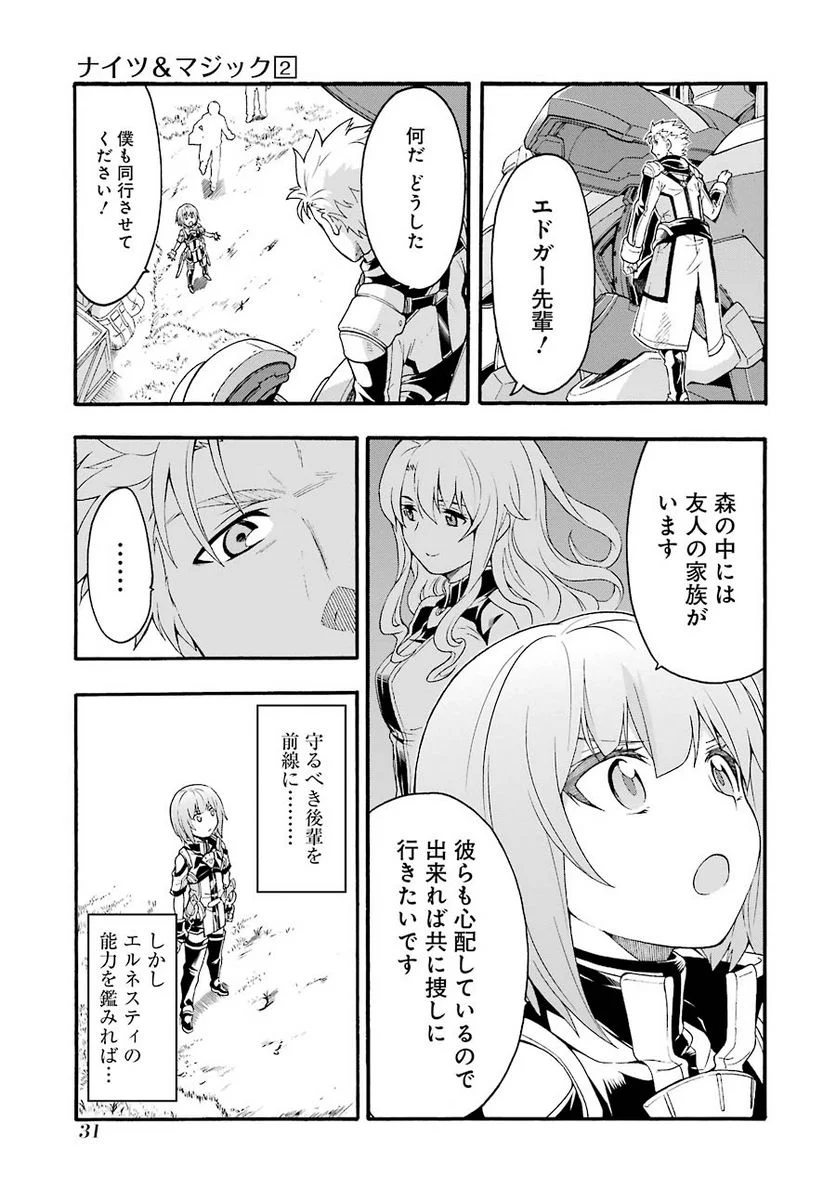 ナイツ＆マジック - 第9話 - Page 7