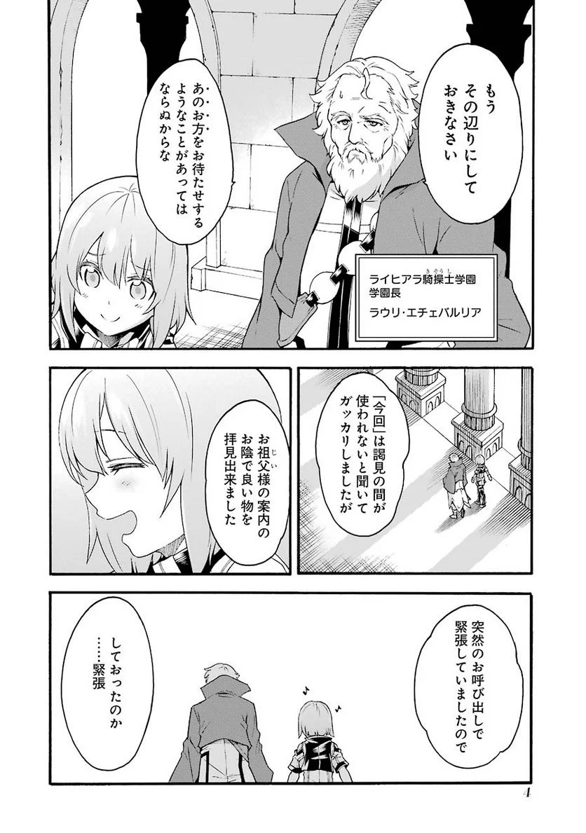 ナイツ＆マジック - 第17話 - Page 2